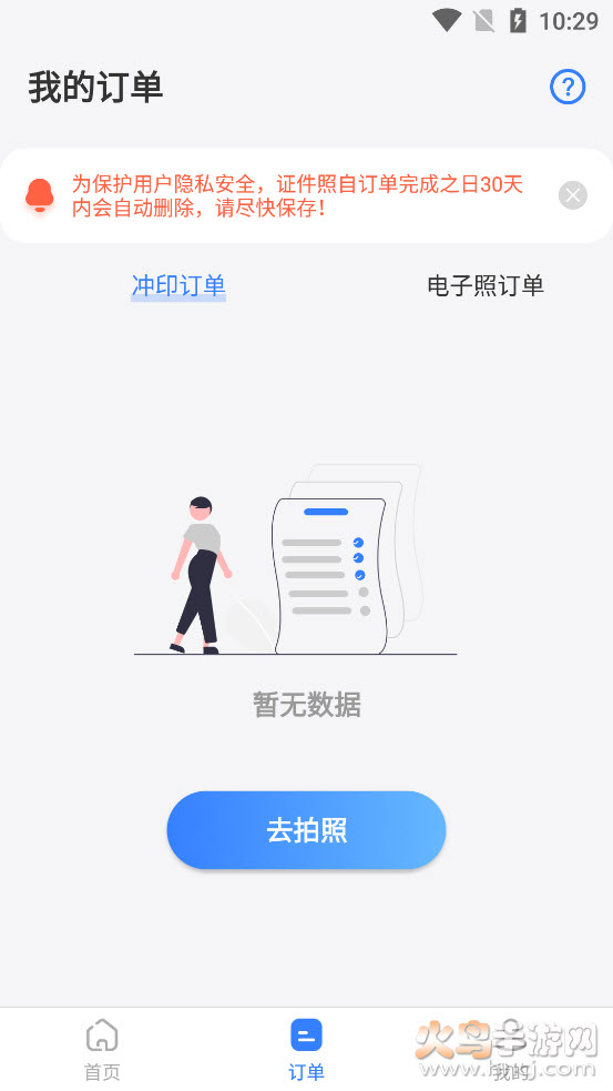 寸照拍摄app v3.1.0 免费版