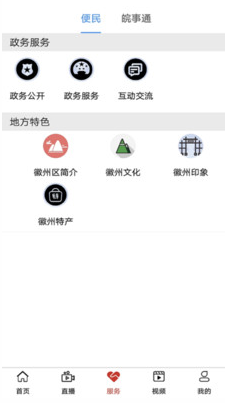 爱徽州app v1.1.0