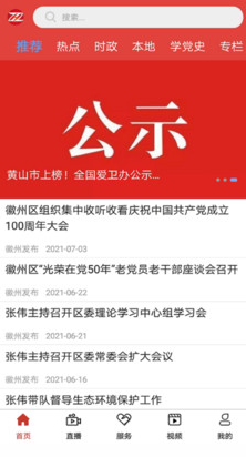 爱徽州app v1.1.0