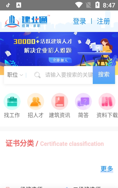 建业通app v1.0安卓版