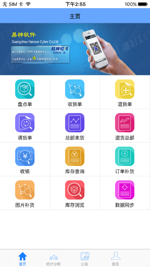 易神云pos下载 v1.9.2 安卓版