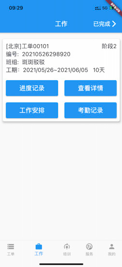 蓝领时代app v1.0.1