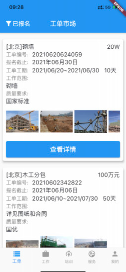 蓝领时代app v1.0.1