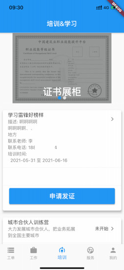 蓝领时代app v1.0.1