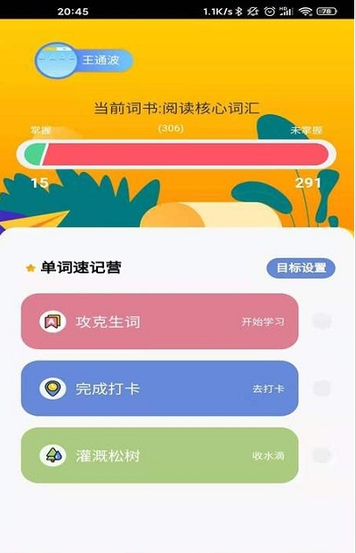 小紫松英语app v1.0.0安卓版