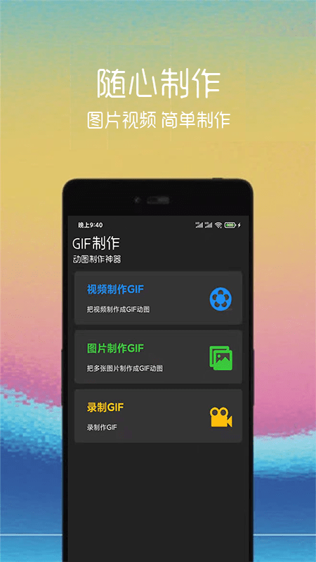 动图制作助手app v1.0.1安卓版