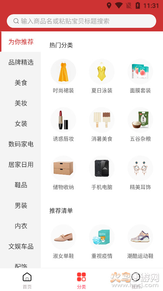 领券优购app v1.0.4 安卓版