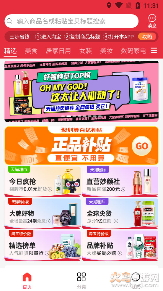 领券优购app v1.0.4 安卓版