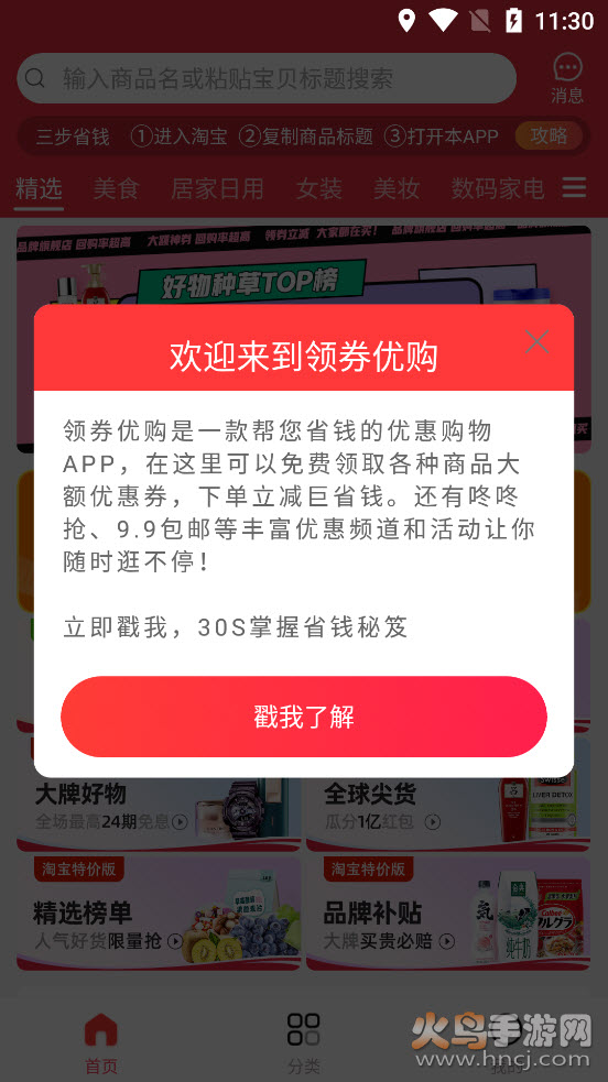 领券优购app v1.0.4 安卓版