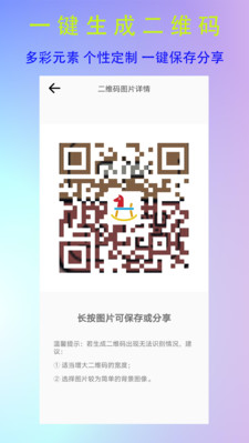 条形二维码制作app v1.2.0