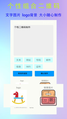 条形二维码制作app v1.2.0