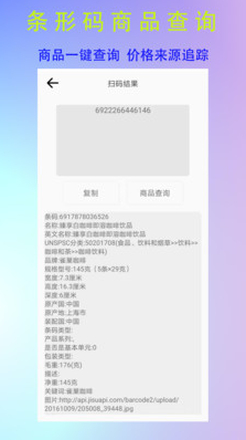 条形二维码制作app v1.2.0