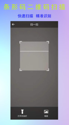 条形二维码制作app v1.2.0