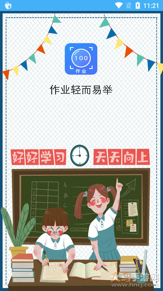 作业辅导帮手app v1.0.0 免费版