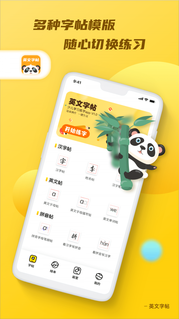 英文字帖app v1.0.0安卓版