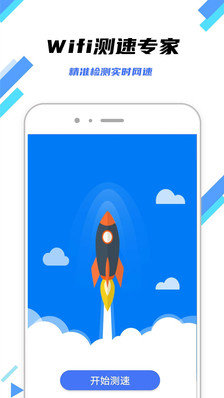 wifi畅连app v1.0.0