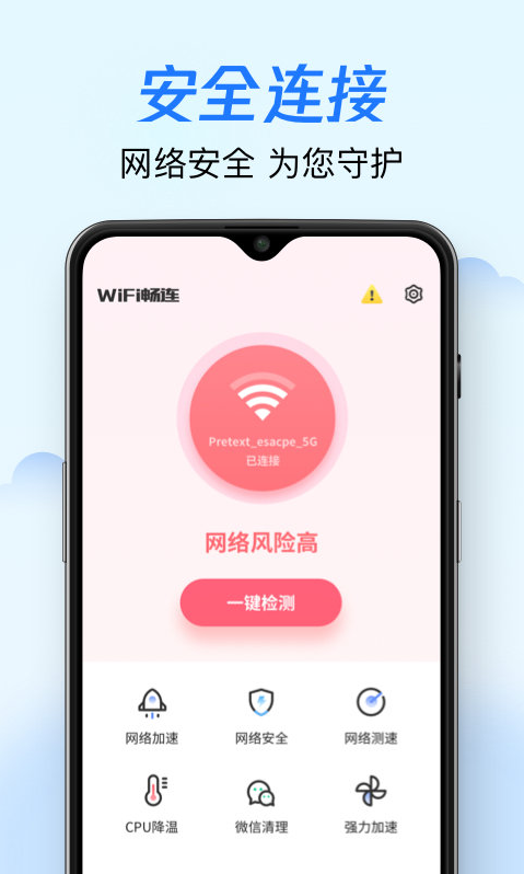 wifi畅连app v1.0.0