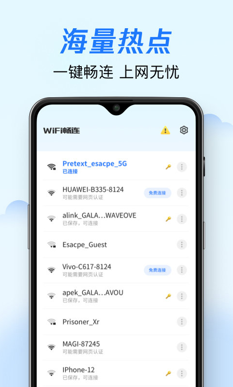 wifi畅连app v1.0.0