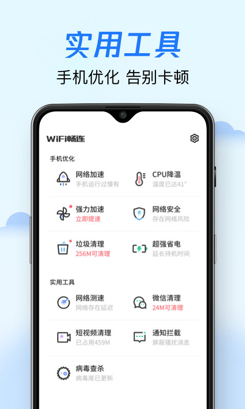 wifi畅连app v1.0.0