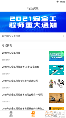 安全工程师刷题宝app安卓版 v1.0.1
