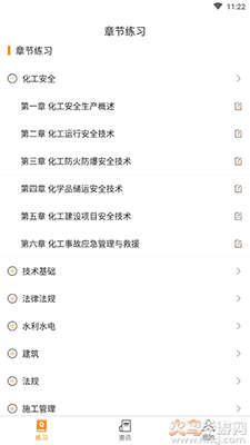 安全工程师刷题宝app安卓版 v1.0.1