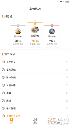 安全工程师刷题宝app安卓版 v1.0.1