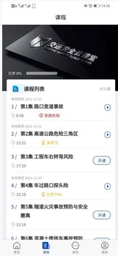 安全教育云课堂app v1.0.0安卓版