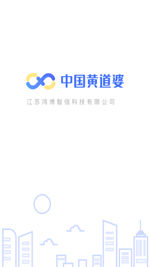 黄道婆交易app v1.0安卓版