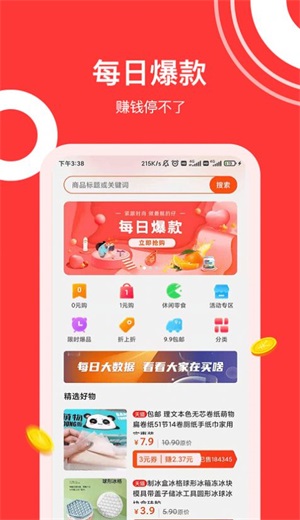 东瓜省钱app v4.0.0.2安卓版