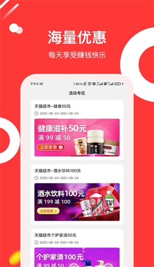 东瓜省钱app v4.0.0.2安卓版