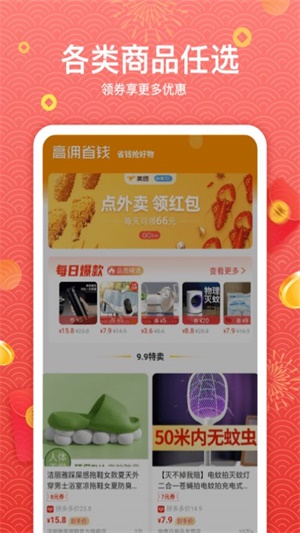 高佣省钱app v1.4.3安卓版