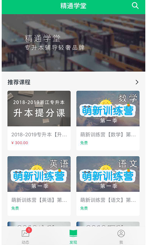 精通学堂app v4.9.13.3安卓版