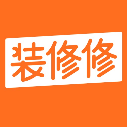 装修修app v1.0