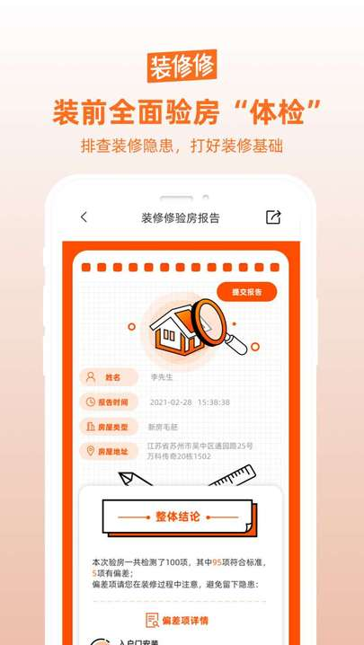装修修app v1.0
