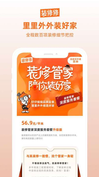 装修修app v1.0