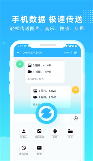 互传一键换机app v3.6安卓版
