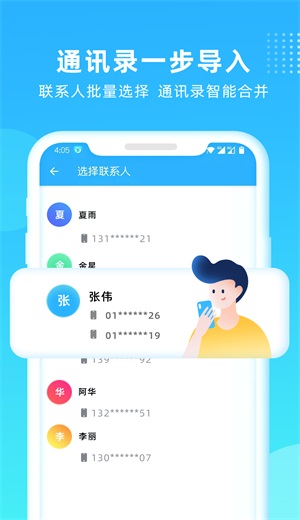 互传一键换机app v3.6安卓版