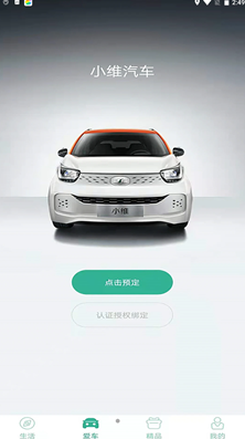 小维汽车app v0.0.8