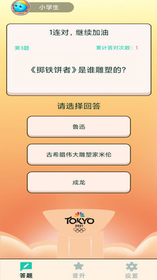 奥运答题app v1.0