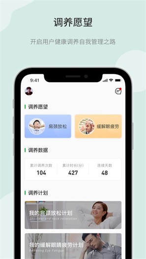 甘蔗健康app v1.0安卓版