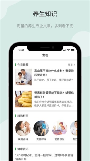 甘蔗健康app v1.0安卓版