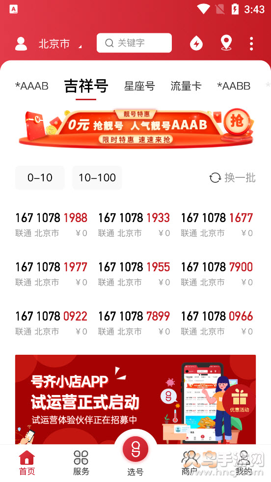 号齐小店app v1.1.0 正式版