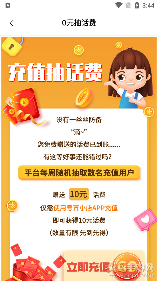 号齐小店app v1.1.0 正式版