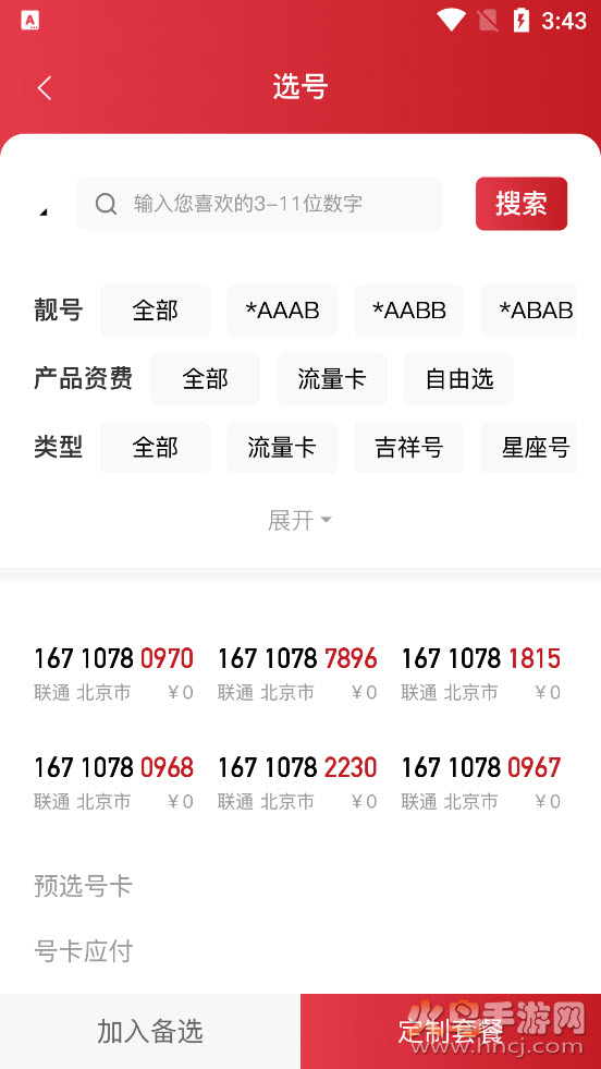 号齐小店app v1.1.0 正式版