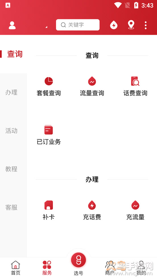 号齐小店app v1.1.0 正式版