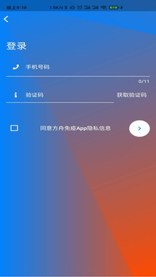 方舟免疫app v1.0.4
