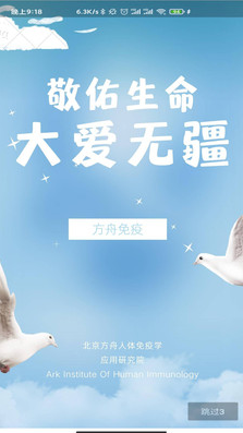 方舟免疫app v1.0.4