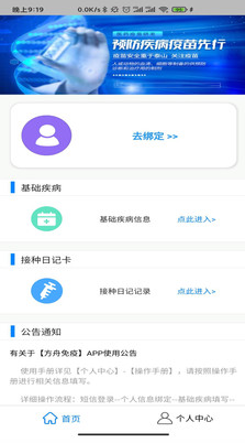 方舟免疫app v1.0.4