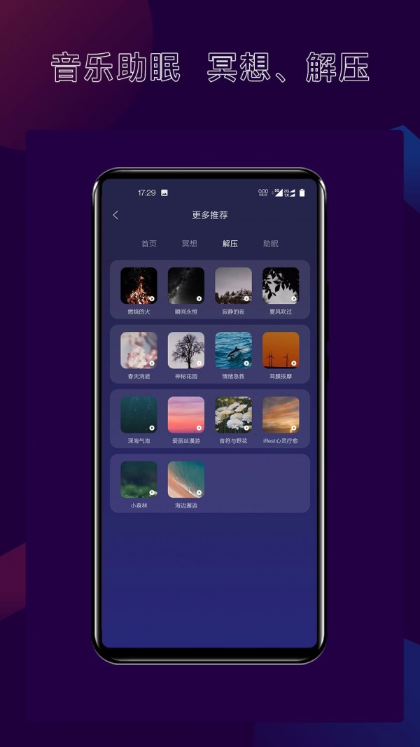 核桃睡眠app v1.0.1安卓版