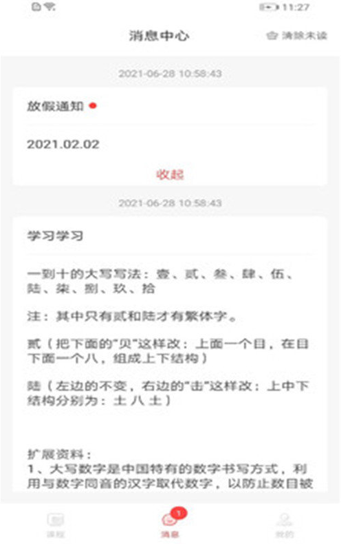 学蜗优课堂app v1.0.0